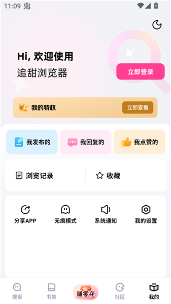 小说分类榜单